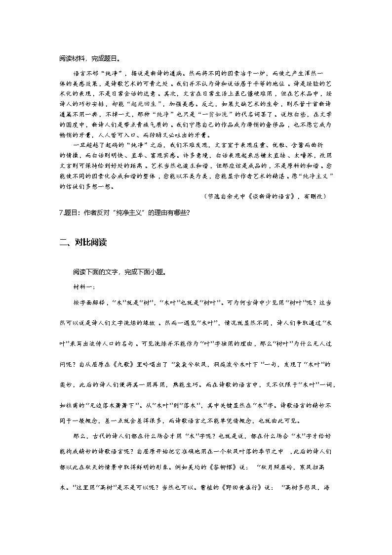 3.9高中语文必修下册第三单元说“木叶”-课后作业及答案及答案第3页