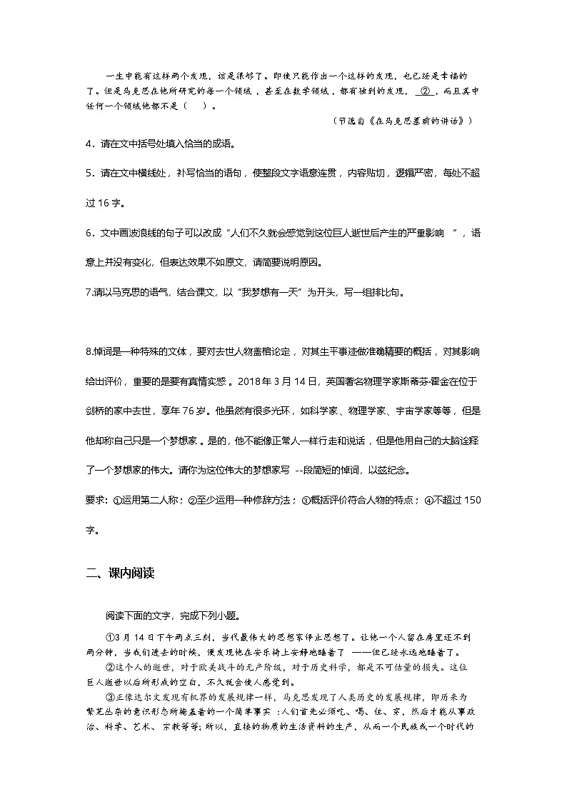 5.10-2高中语文必修下册第五单元在马克思墓前的讲话-课后作业及答案及答案第2页