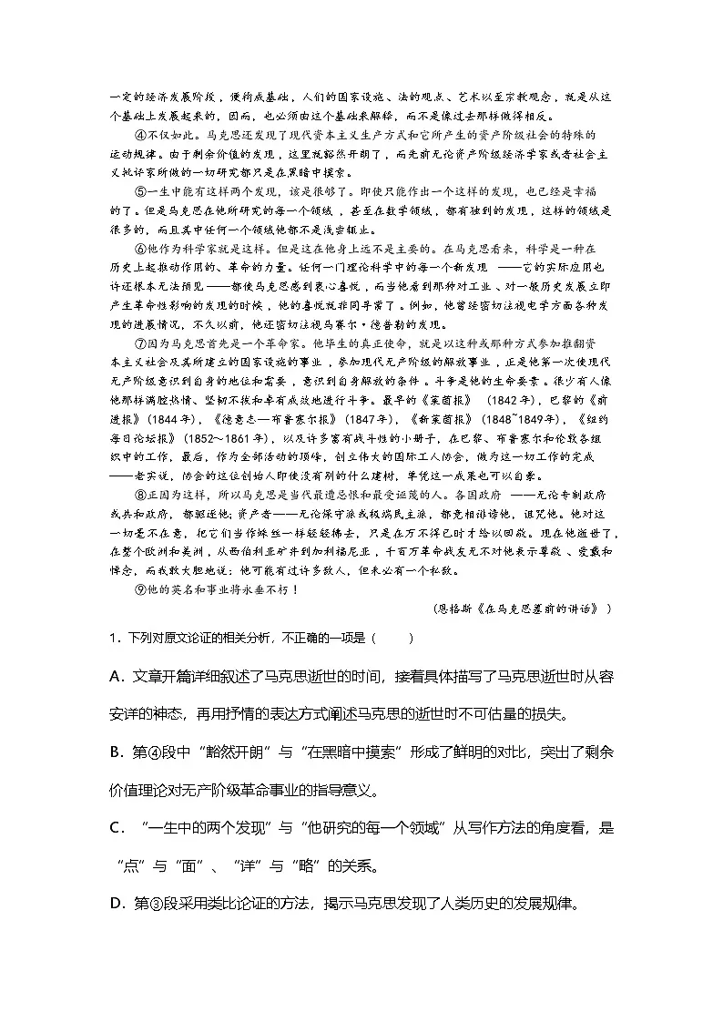 5.10-2高中语文必修下册第五单元在马克思墓前的讲话-课后作业及答案及答案第3页