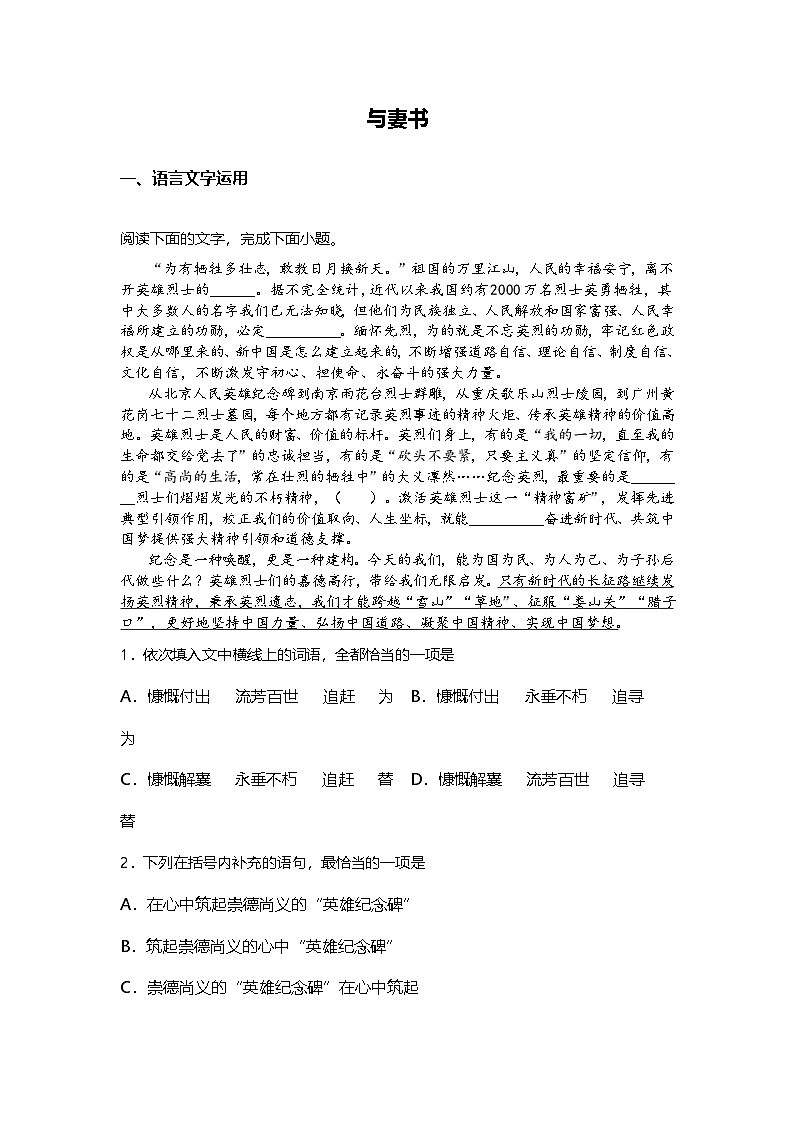 5.11-2高中语文必修下册第五单元与妻书-课后作业及答案及答案第1页