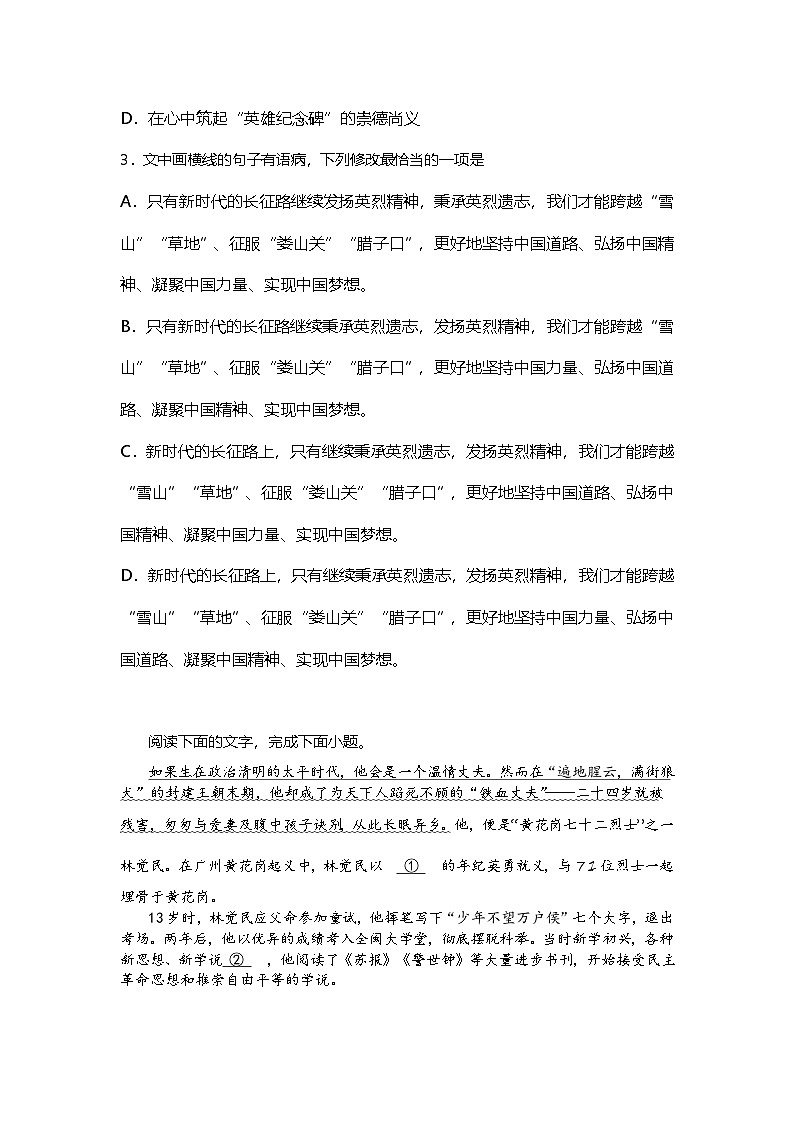 5.11-2高中语文必修下册第五单元与妻书-课后作业及答案及答案第2页