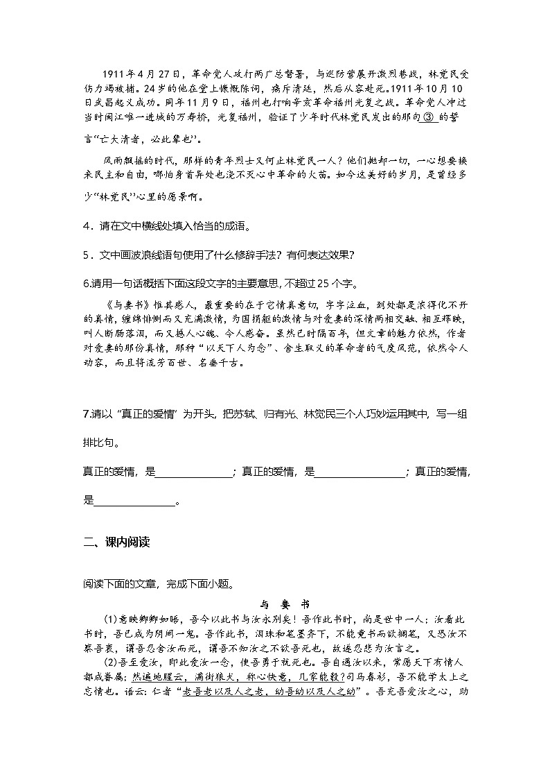5.11-2高中语文必修下册第五单元与妻书-课后作业及答案及答案第3页