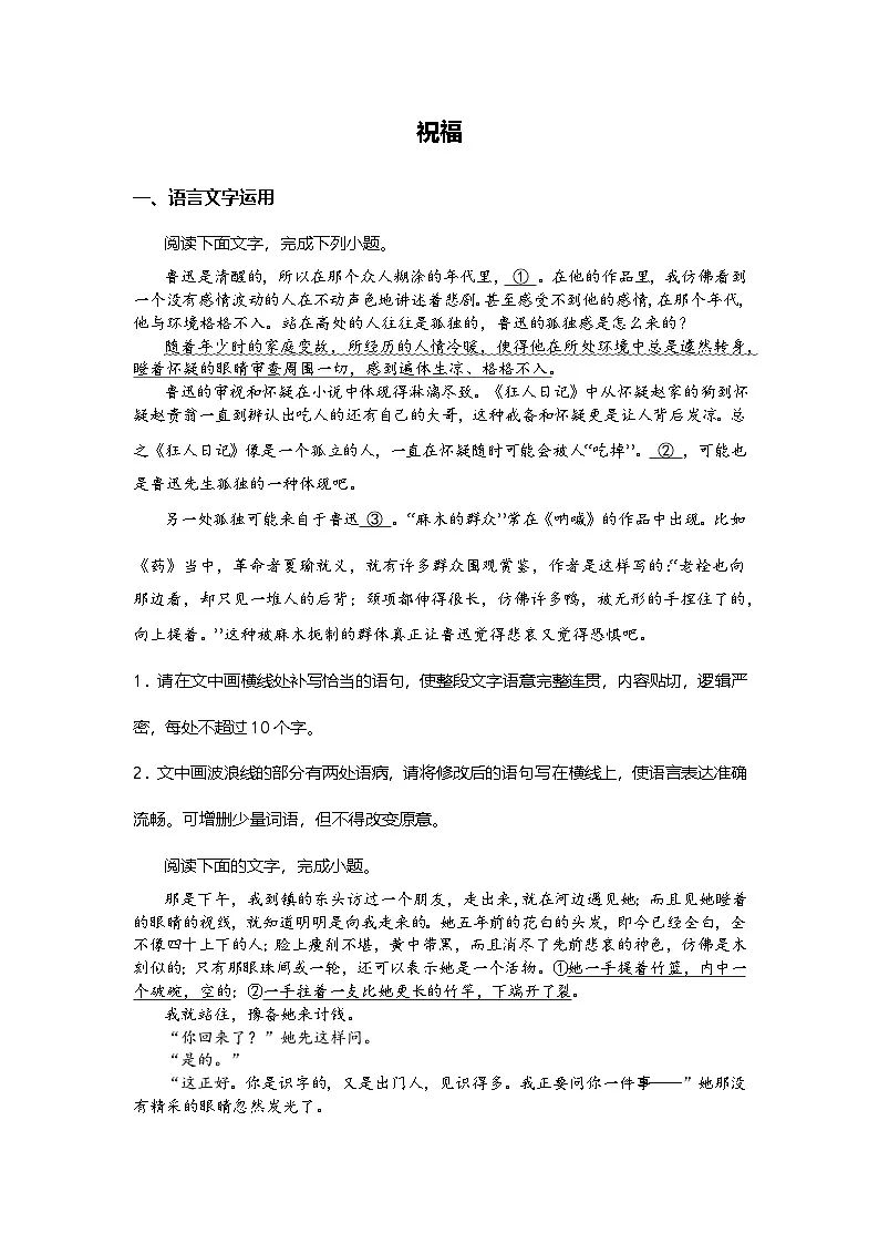 6.12高中语文必修下册第六单元祝福-课后作业及答案及答案第1页