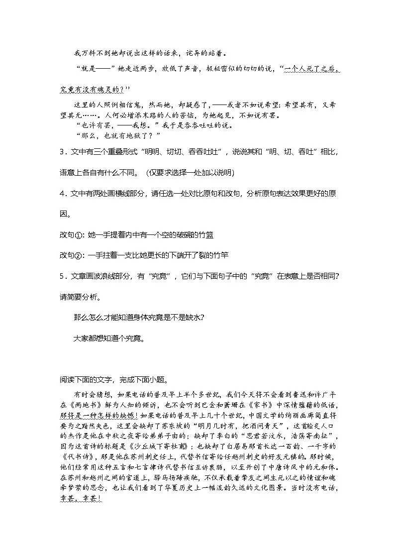 6.12高中语文必修下册第六单元祝福-课后作业及答案及答案第2页