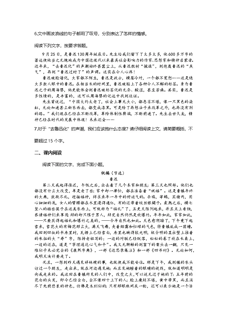 6.12高中语文必修下册第六单元祝福-课后作业及答案及答案第3页