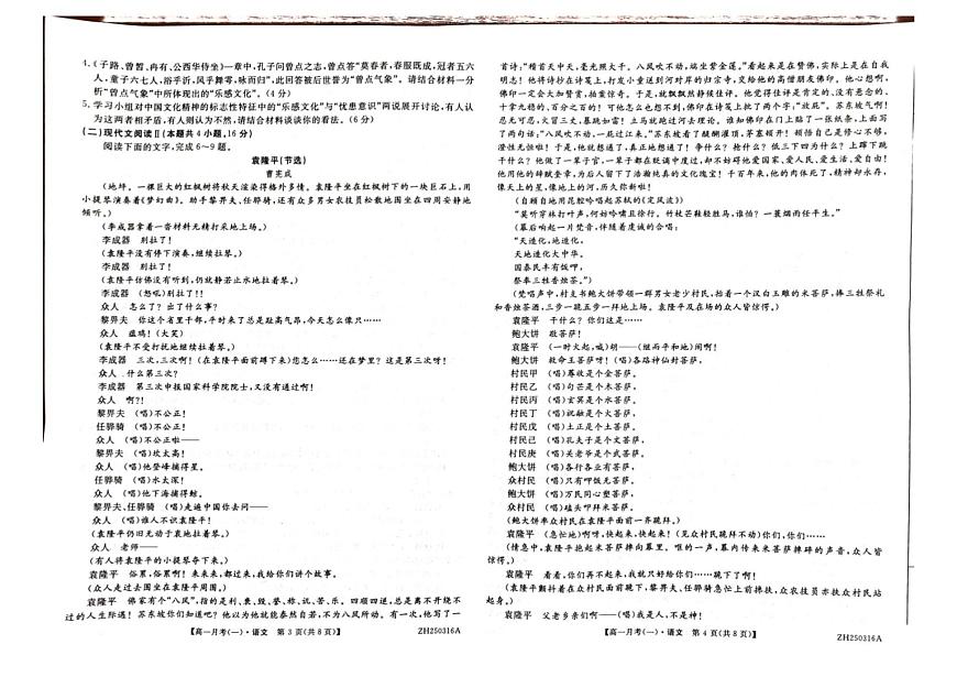 高一语文 语文试卷第2页