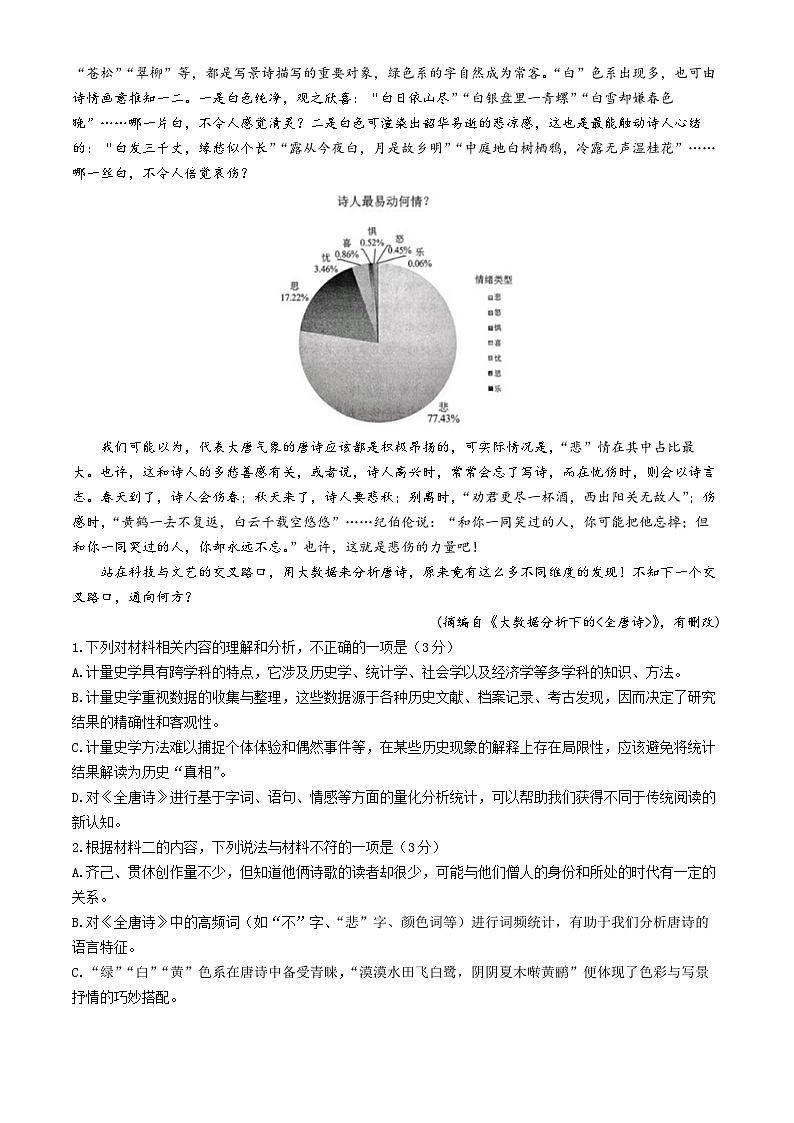 2025届贵州省铜仁市高三三模（4月）语文试题第3页