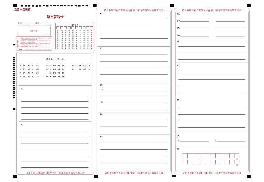 语文答题卡第1页