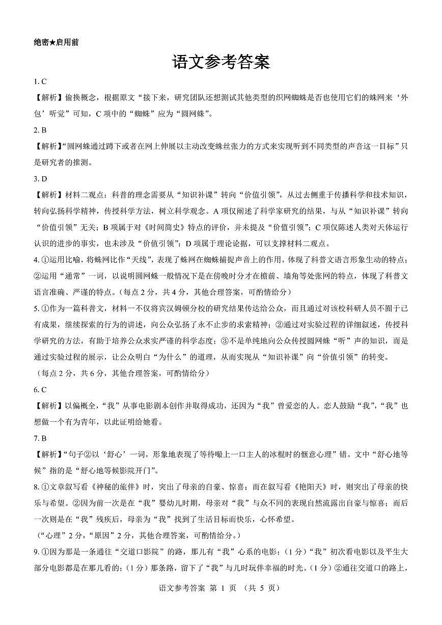 名校教研联盟2025届高三12月联考 语文参考答案.pdf第1页