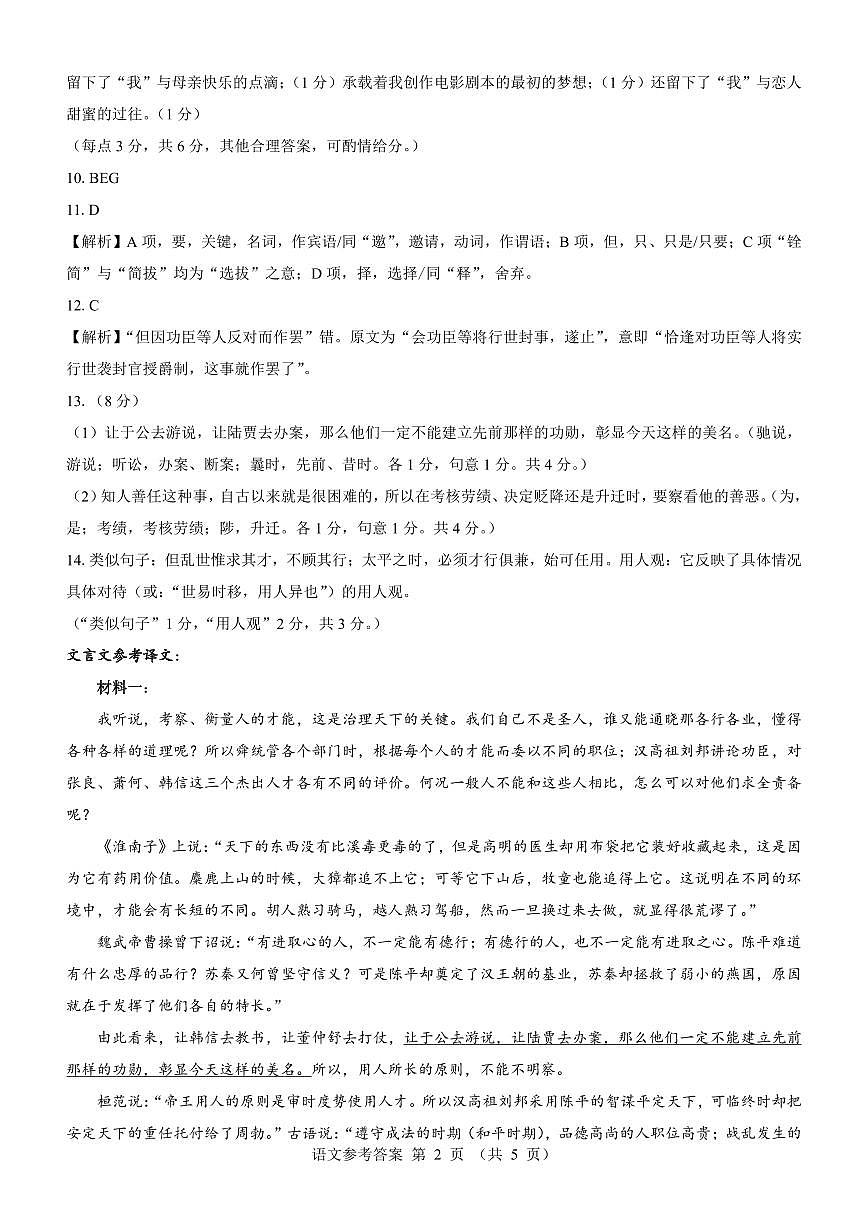 名校教研联盟2025届高三12月联考 语文参考答案.pdf第2页