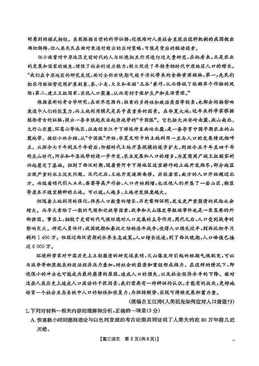 贵州省黔东南州2025届高三金太阳模拟统测（25-374C）语文+答案第2页
