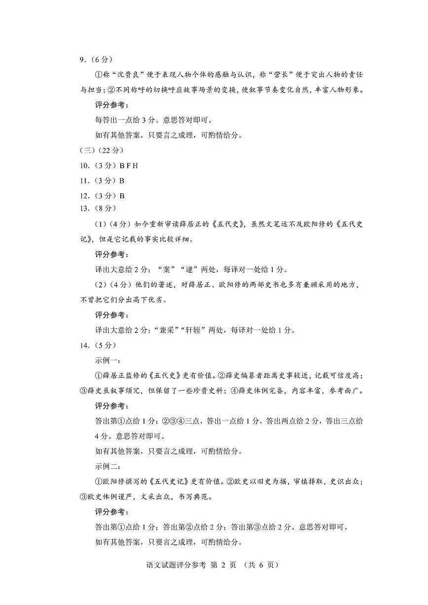 福建省九市联考2024~2025学年高三年级第三次质量检测语文答案第2页
