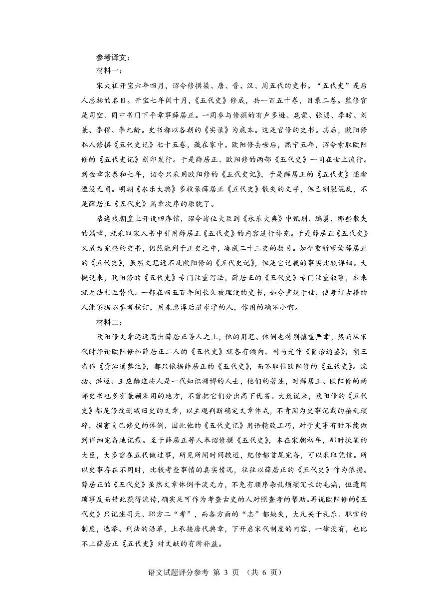 福建省九市联考2024~2025学年高三年级第三次质量检测语文答案第3页