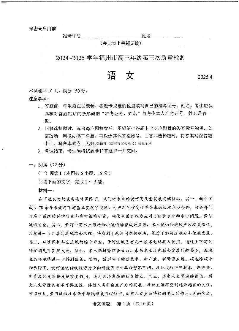 福建省九市联考2024~2025学年高三年级第三次质量检测语文第1页