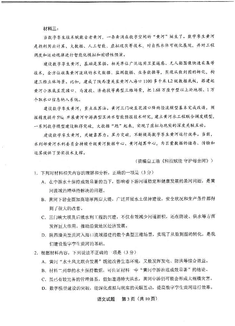 福建省九市联考2024~2025学年高三年级第三次质量检测语文第3页