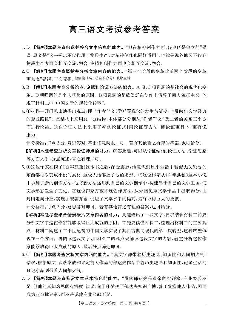 高三语文489C答案第1页