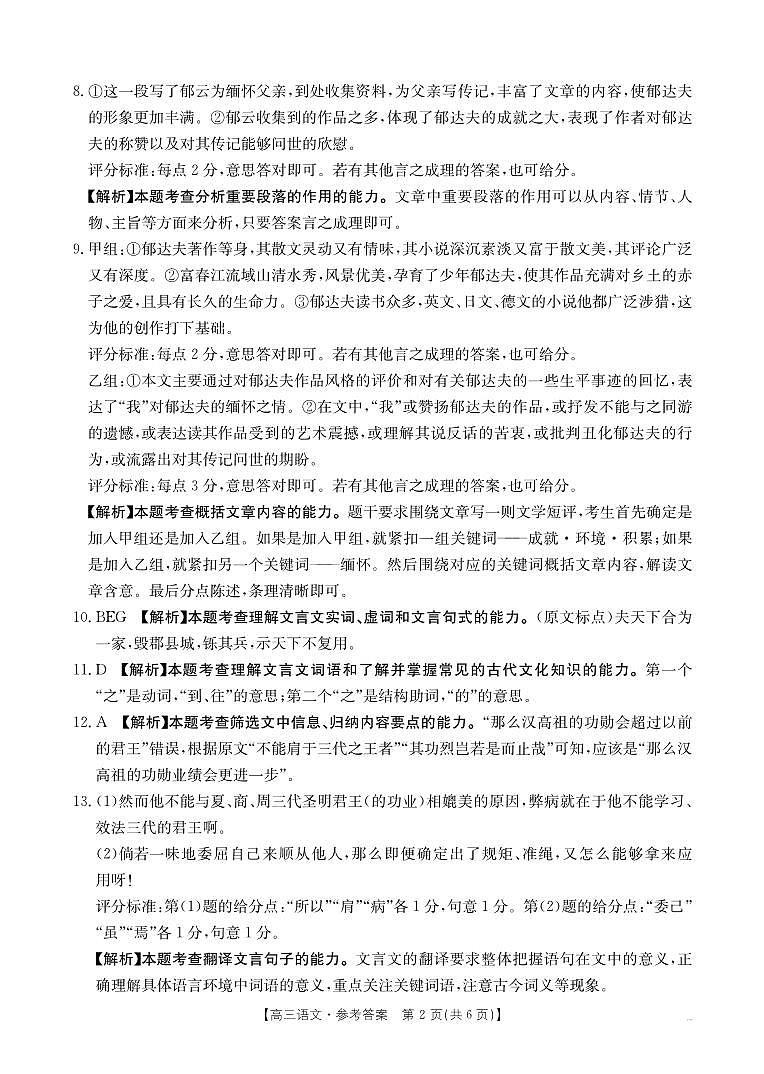 高三语文489C答案第2页