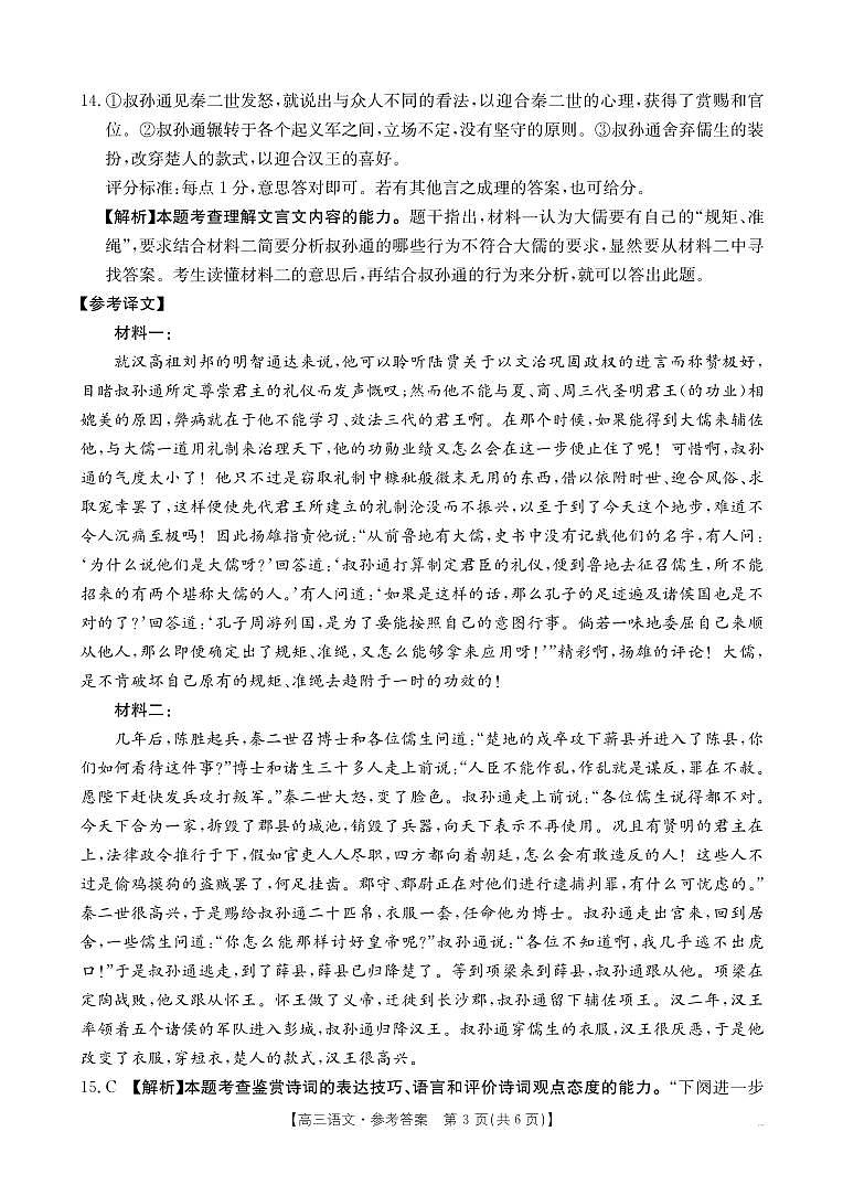 高三语文489C答案第3页