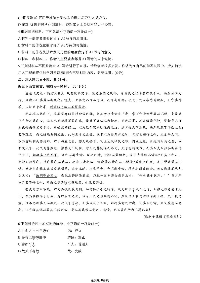 2025北京东城高三一模语文试题及答案第3页