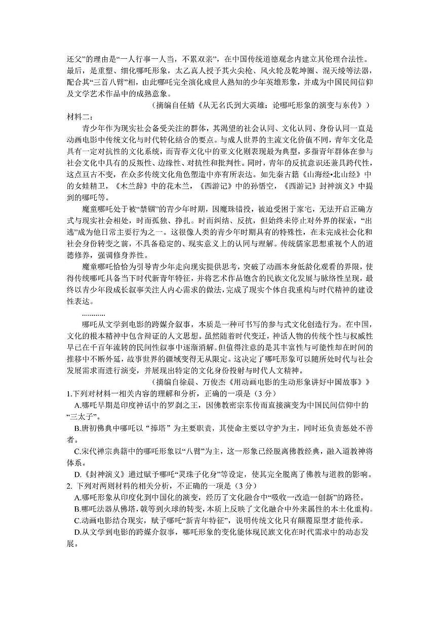 安徽省阜阳市、亳州市部分学校2024-2025学年高二下学期3月月考语文试卷（图片版）第2页