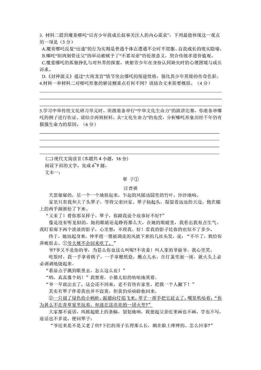 安徽省阜阳市、亳州市部分学校2024-2025学年高二下学期3月月考语文试卷（图片版）第3页