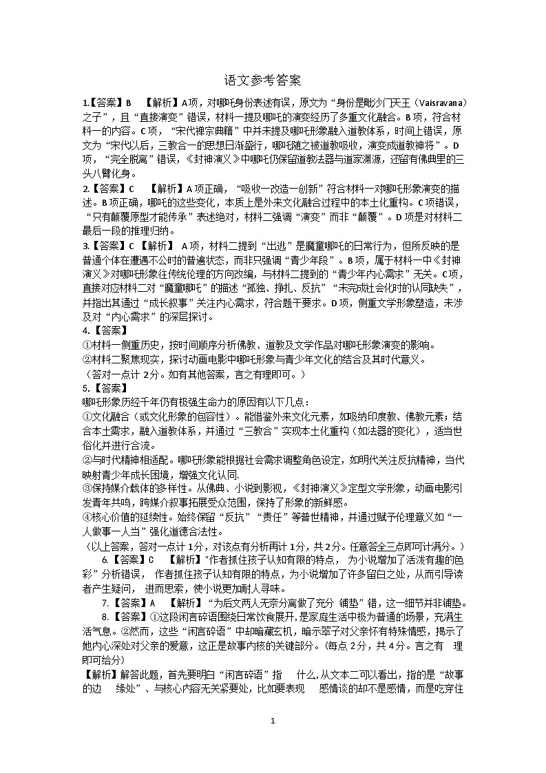 安徽省阜阳市、亳州市部分学校2024-2025学年高二下学期3月月考语文答案第1页