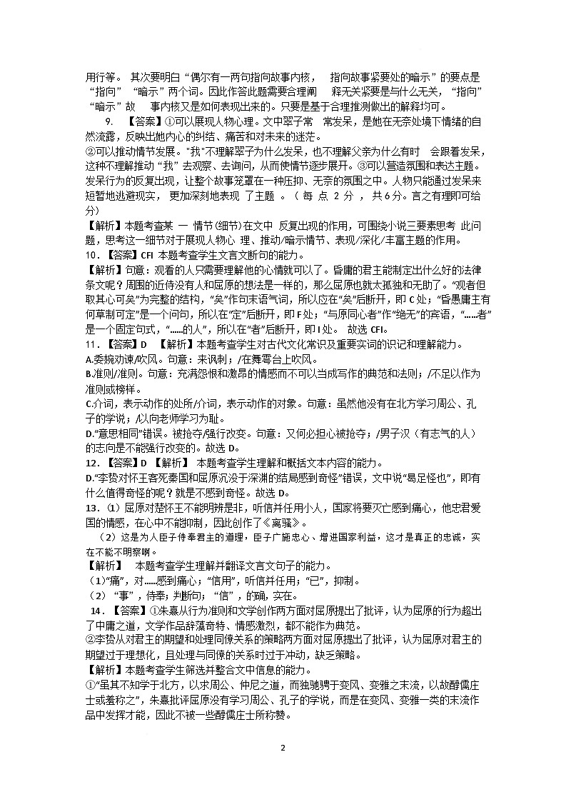 安徽省阜阳市、亳州市部分学校2024-2025学年高二下学期3月月考语文答案第2页