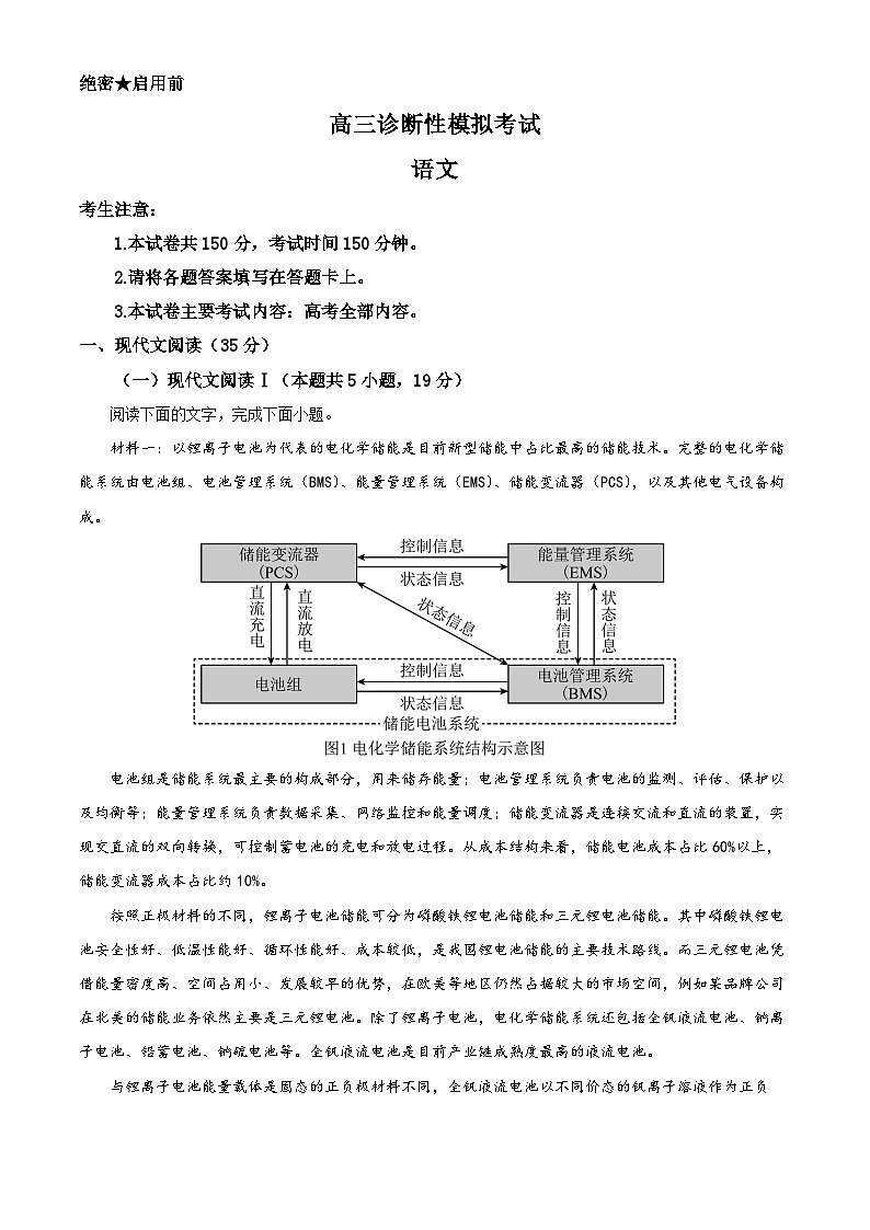 2025届河北省保定市定州中学高三一模语文试题（原卷版+解析版）第1页