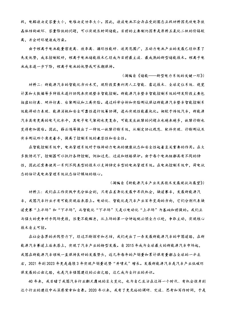 2025届河北省保定市定州中学高三一模语文试题（原卷版+解析版）第2页