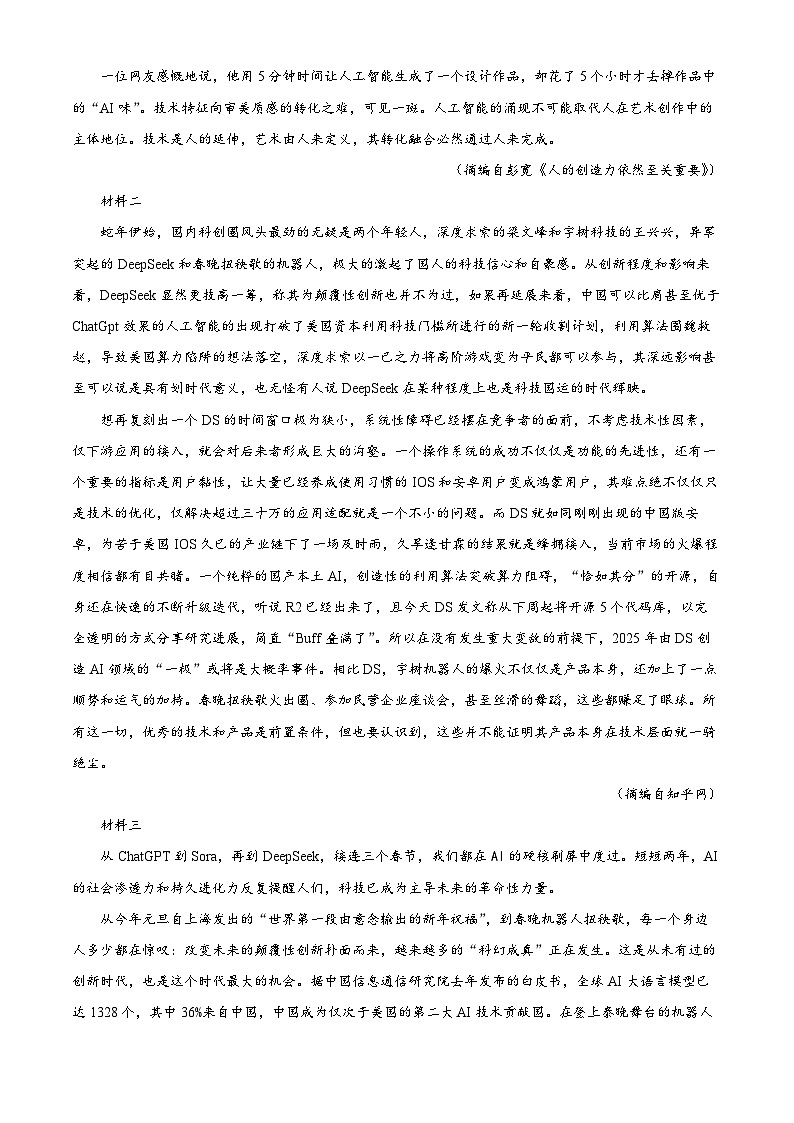 2025届黑龙江省名校协作体高三一模语文试题（原卷版+解析版）第2页