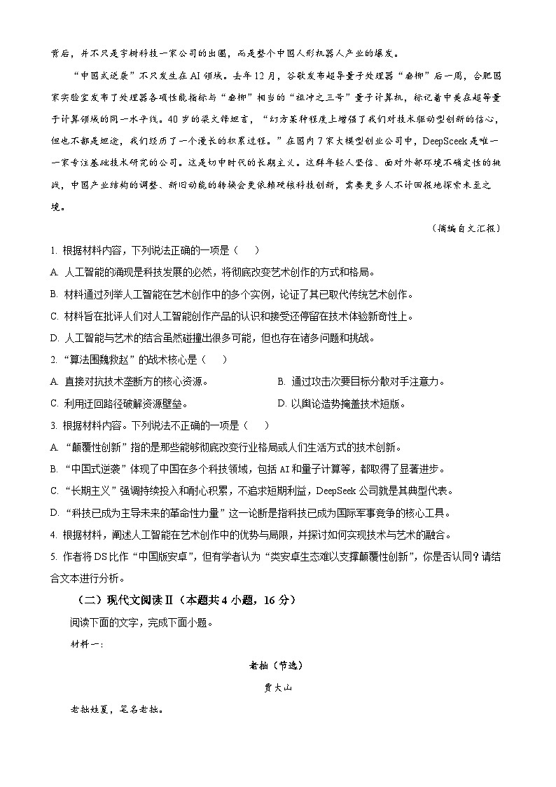 2025届黑龙江省名校协作体高三一模语文试题（原卷版+解析版）第3页
