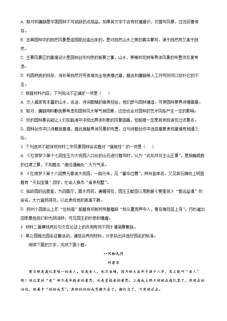 2025届湖南省长沙市麓山外国语实验中学高三一模语文试题（原卷版+解析版）第3页