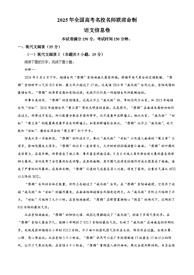2025届吉林省长春市南关区联考高三高考信息卷语文试题（原卷版+解析版）第1页