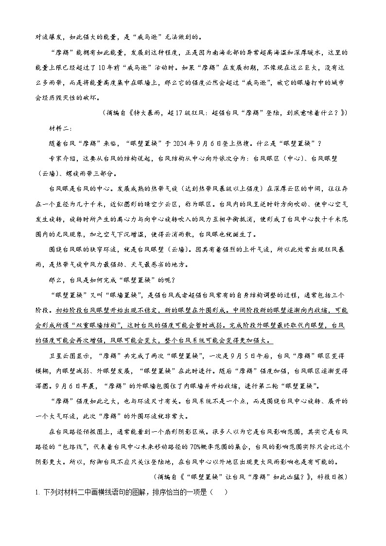 2025届吉林省长春市南关区联考高三高考信息卷语文试题（原卷版+解析版）第2页