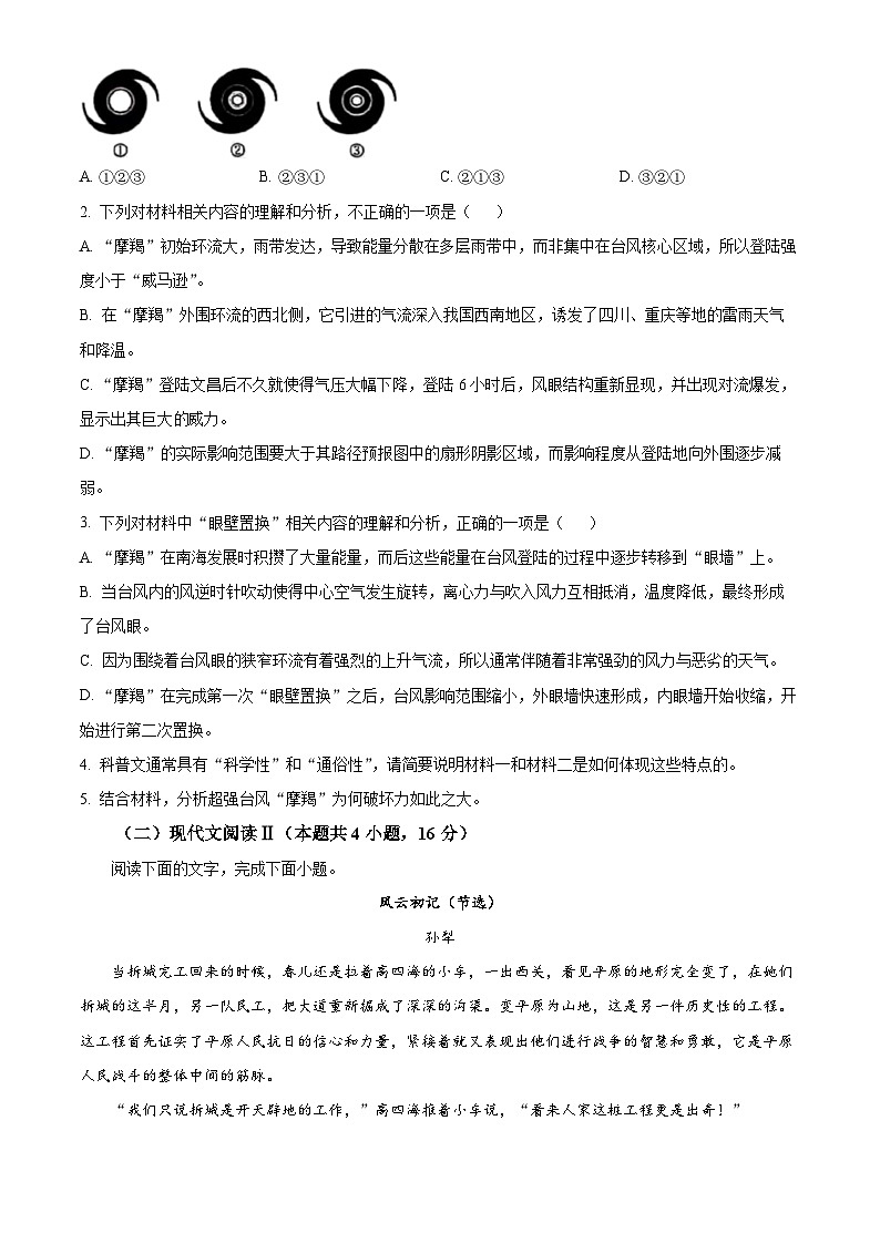 2025届吉林省长春市南关区联考高三高考信息卷语文试题（原卷版+解析版）第3页