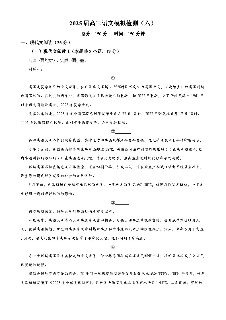2025届江苏省盐城市射阳中学高三模拟预测语文试题（原卷版+解析版）第1页