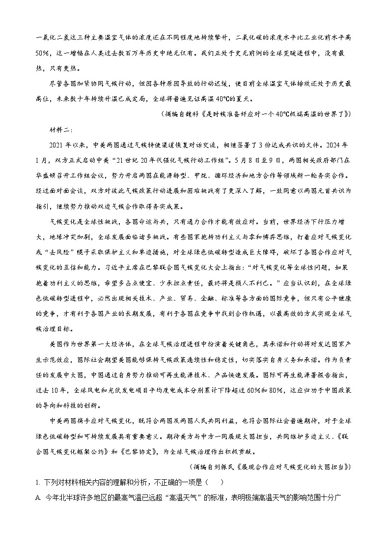 2025届江苏省盐城市射阳中学高三模拟预测语文试题（原卷版+解析版）第2页