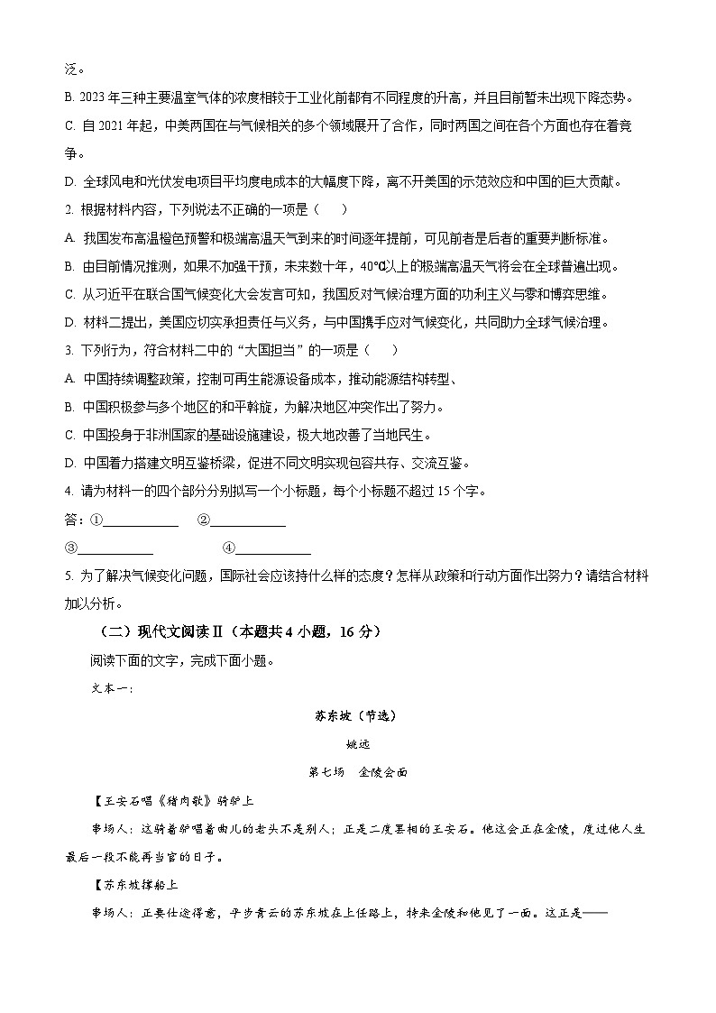 2025届江苏省盐城市射阳中学高三模拟预测语文试题（原卷版+解析版）第3页