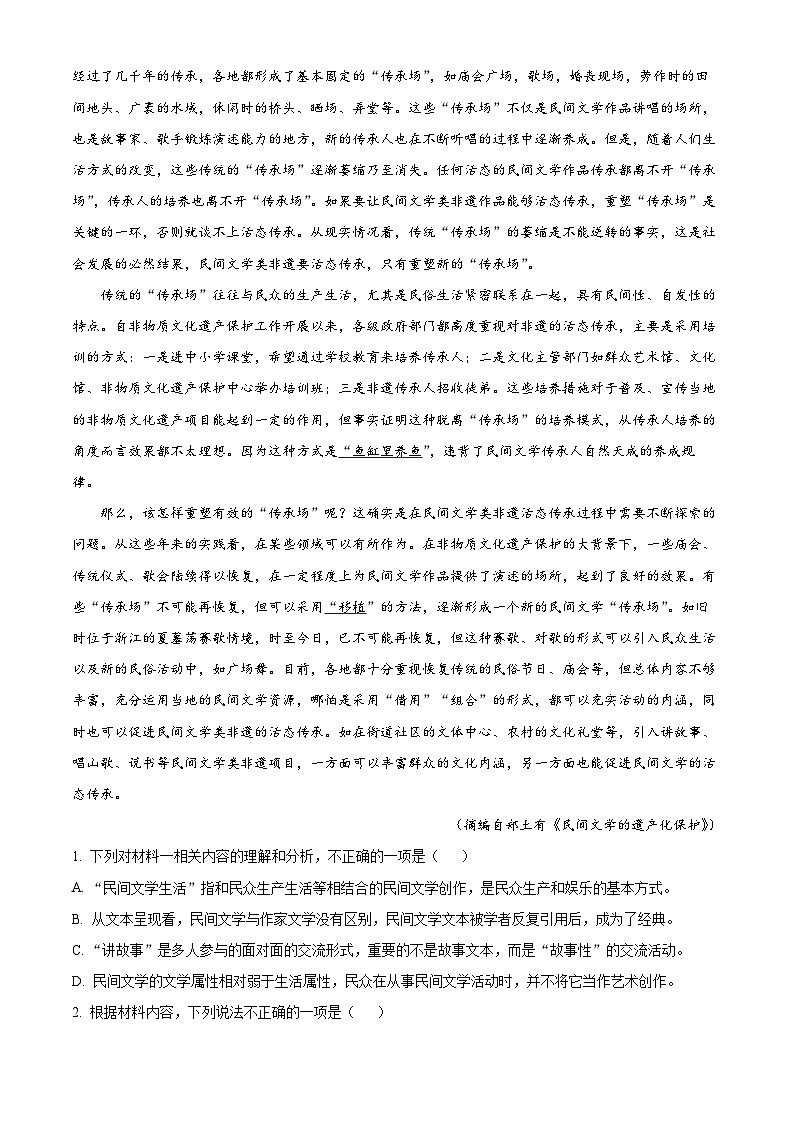 2025届宁夏回族自治区石嘴山市一中高三一模语文试题（原卷版+解析版）第2页