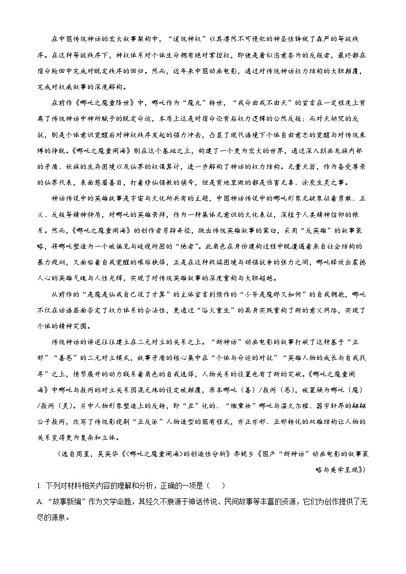 2025届宁夏吴忠市高三一模（高考模拟联考）语文试题（原卷版+解析版）第2页