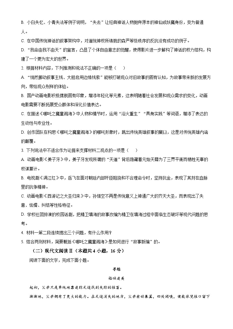 2025届宁夏吴忠市高三一模（高考模拟联考）语文试题（原卷版+解析版）第3页