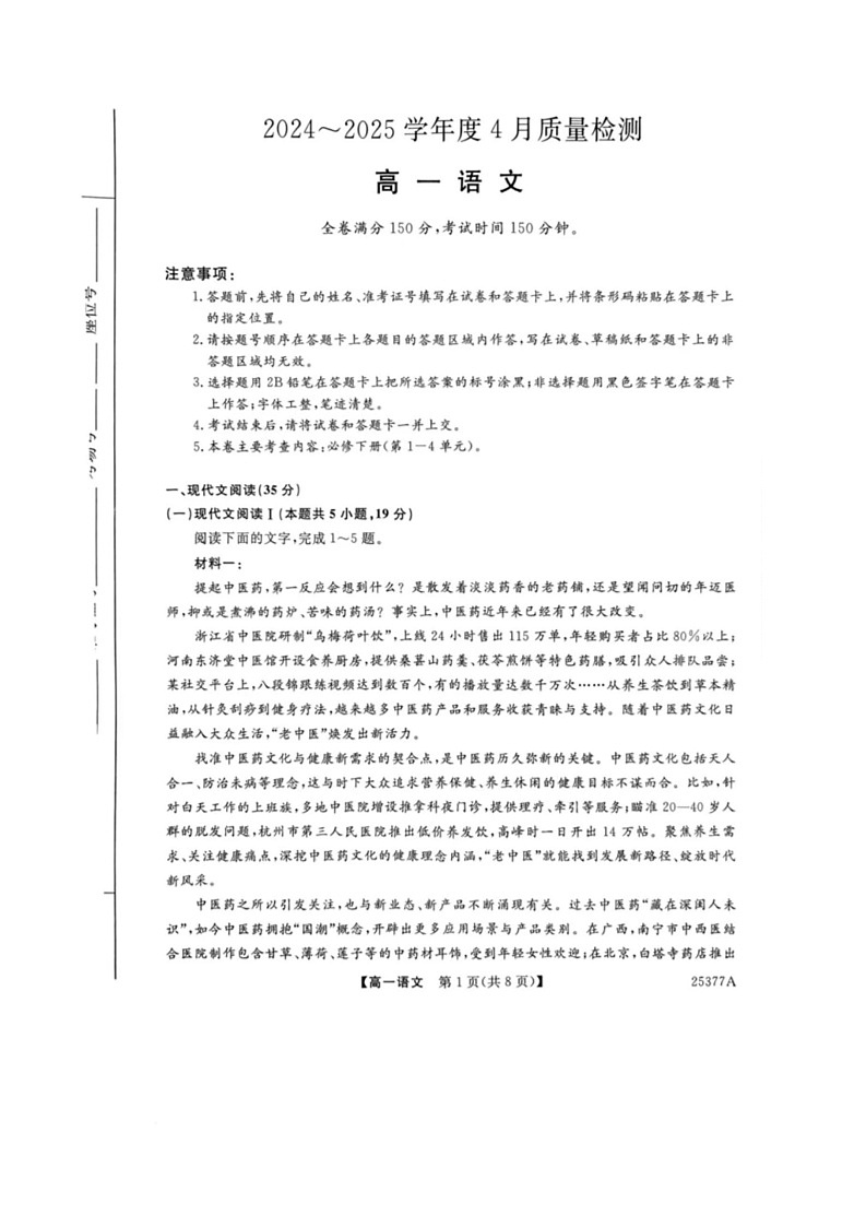 河南省南阳市新未来联考2024-2025学年高一下学期4月期中考试语文试卷（图片版附解析）第1页