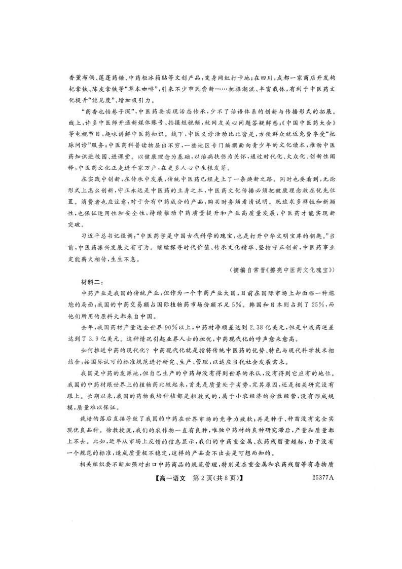 河南省南阳市新未来联考2024-2025学年高一下学期4月期中考试语文试卷（图片版附解析）第2页