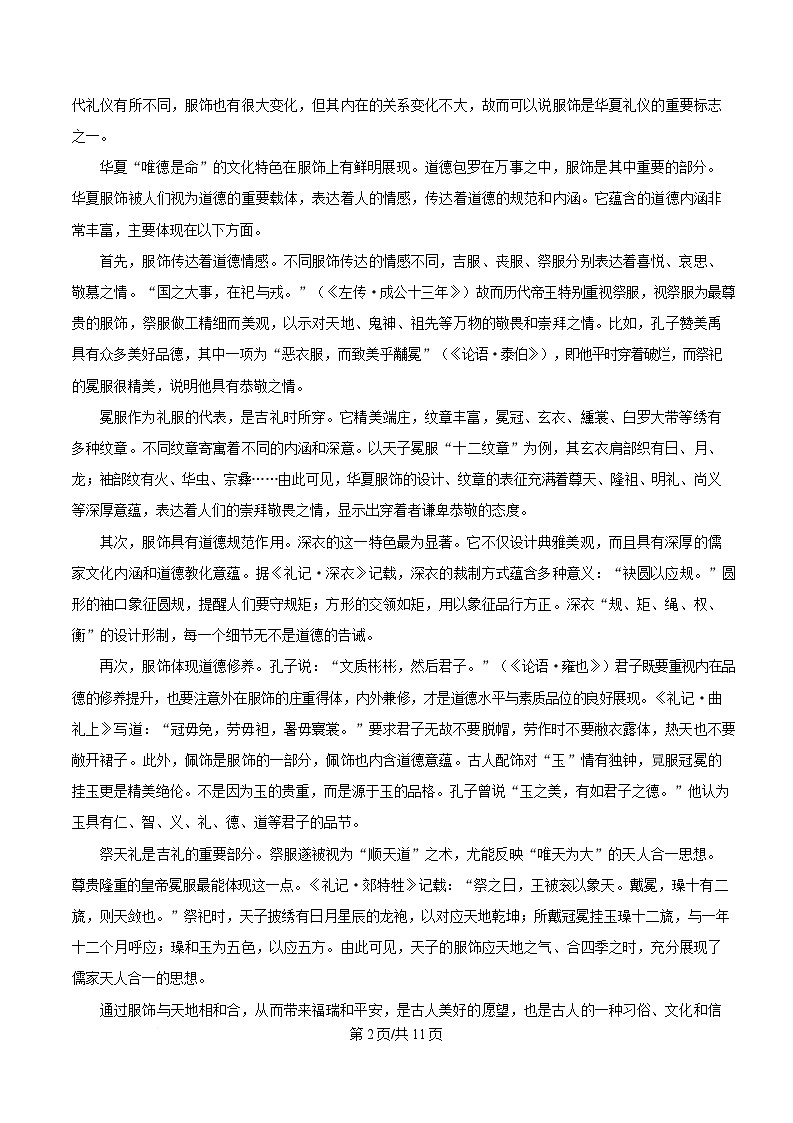 四川省成都市石室中学2024-2025学年高一3月月考语文试题（原卷版）第2页