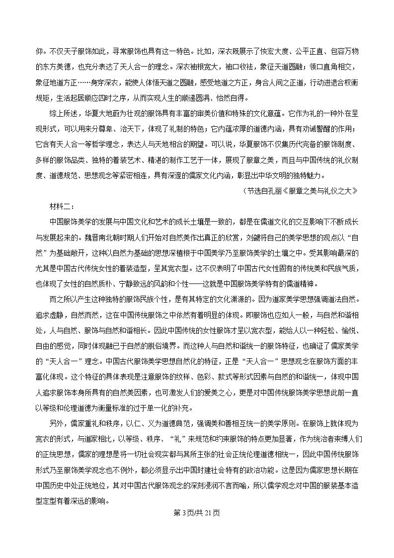 四川省成都市石室中学2024-2025学年高一3月月考语文试题 Word版含解析第3页