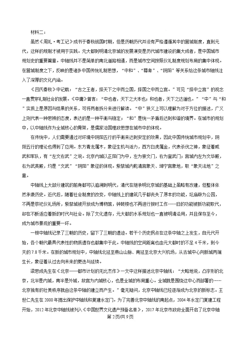 四川省成都市石室中学2025届高三下学期二模语文试题（原卷版）第2页