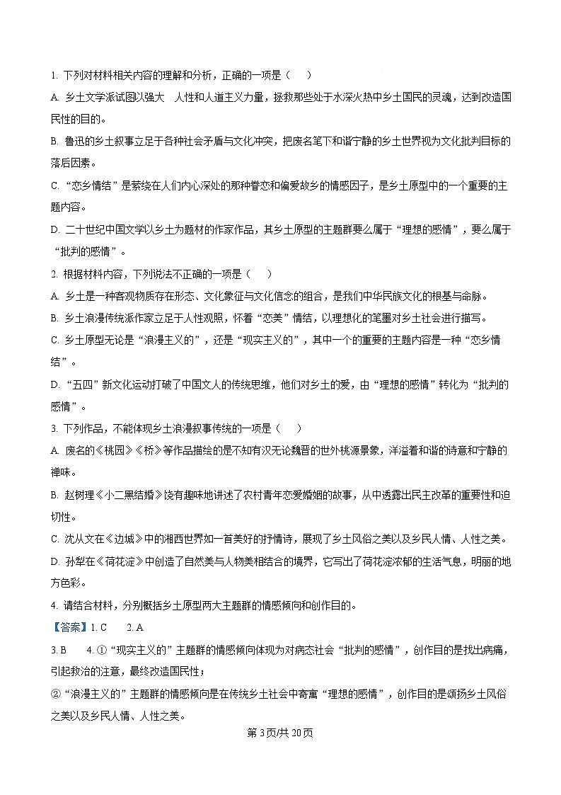 四川省广安市广安友谊中学2024-2025学年高二3月月考语文试题 Word版含解析第3页