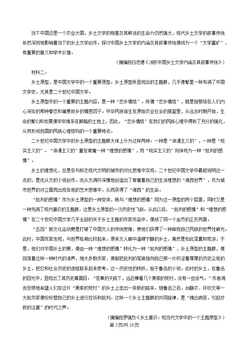 四川省广安市广安友谊中学2024-2025学年高二3月月考语文试题（原卷版）第2页