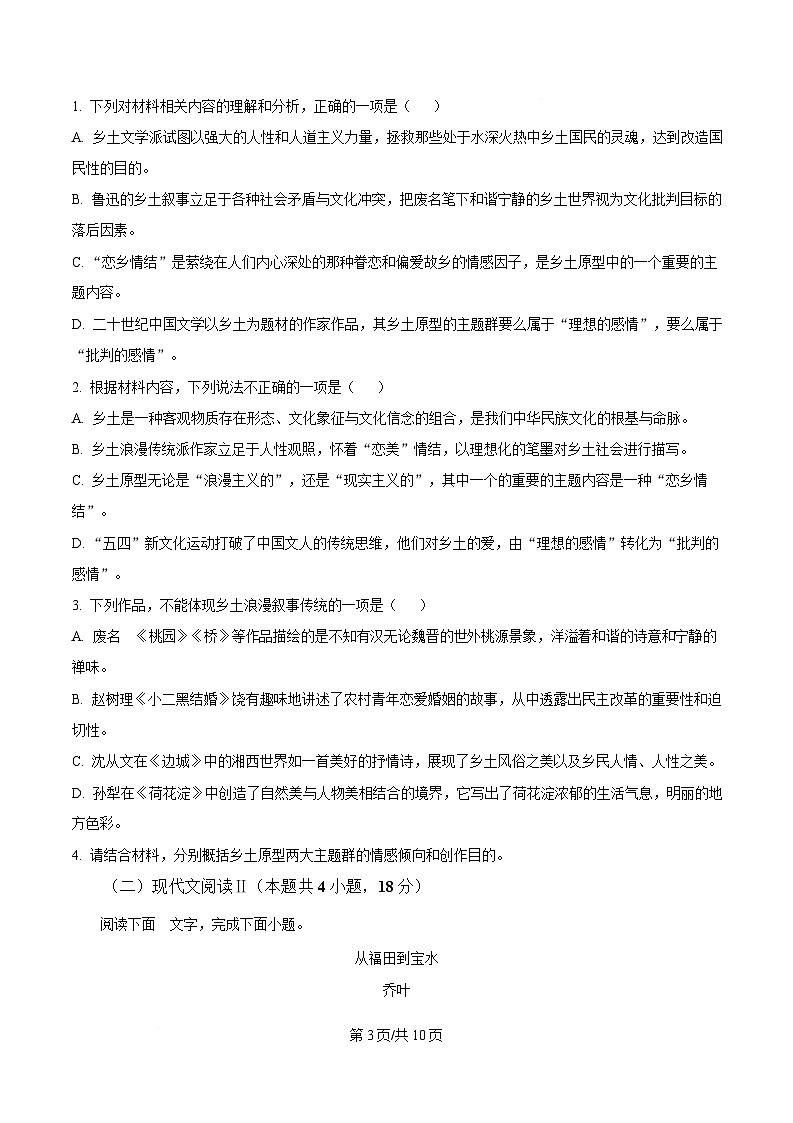 四川省广安市广安友谊中学2024-2025学年高二3月月考语文试题（原卷版）第3页