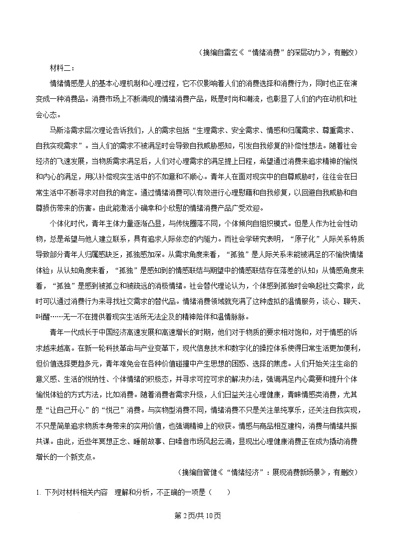四川省峨眉山市峨眉二中2024-2025学年高二3月月考语文试题（原卷版）第2页